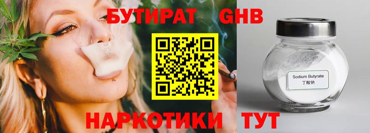 Малгобек  БУТИРАТ 99%  Бутират  Вход с VPN 