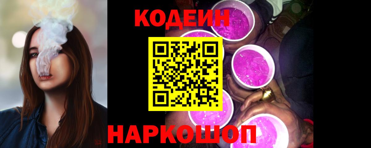 Codein напиток Lean (лин)  Вход с VPN  Малгобек 
