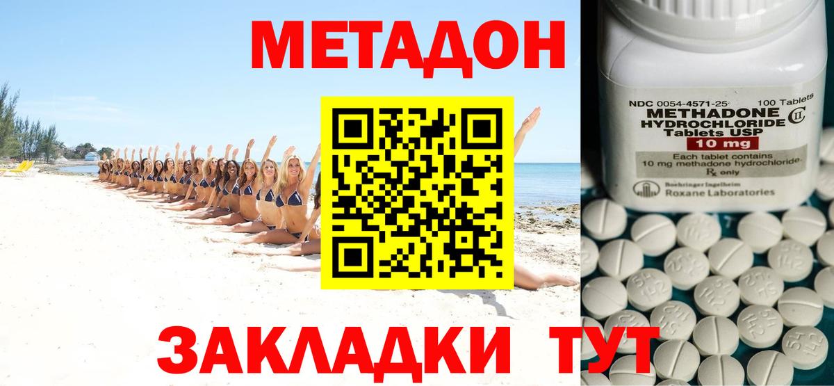 МЕТАДОН methadone  МЕТАДОН VHQ  Малгобек  Вход с VPN 